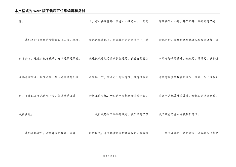 小学生清明节踏青演讲稿范文_清明节演讲稿5篇_第3页