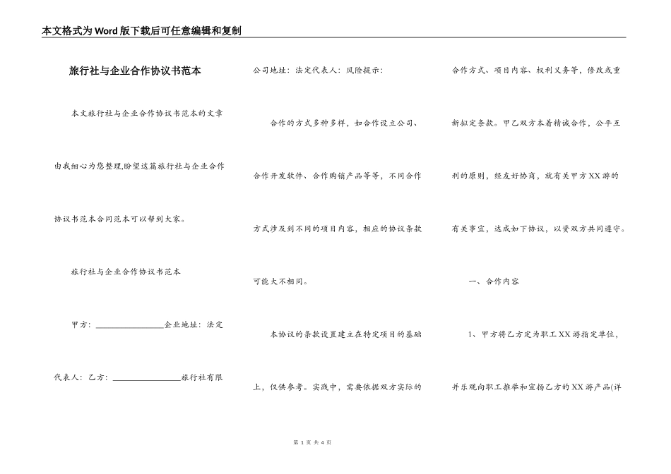 旅行社与企业合作协议书范本_第1页