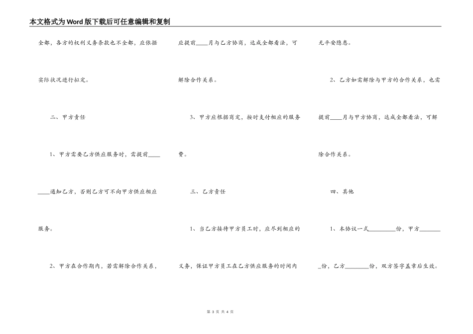 旅行社与企业合作协议书范本_第3页