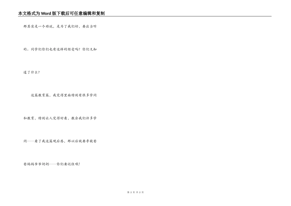 国家孝德教育观后感_第2页