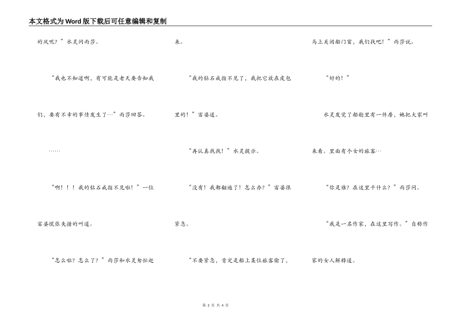 小侦探之风中行船_第2页