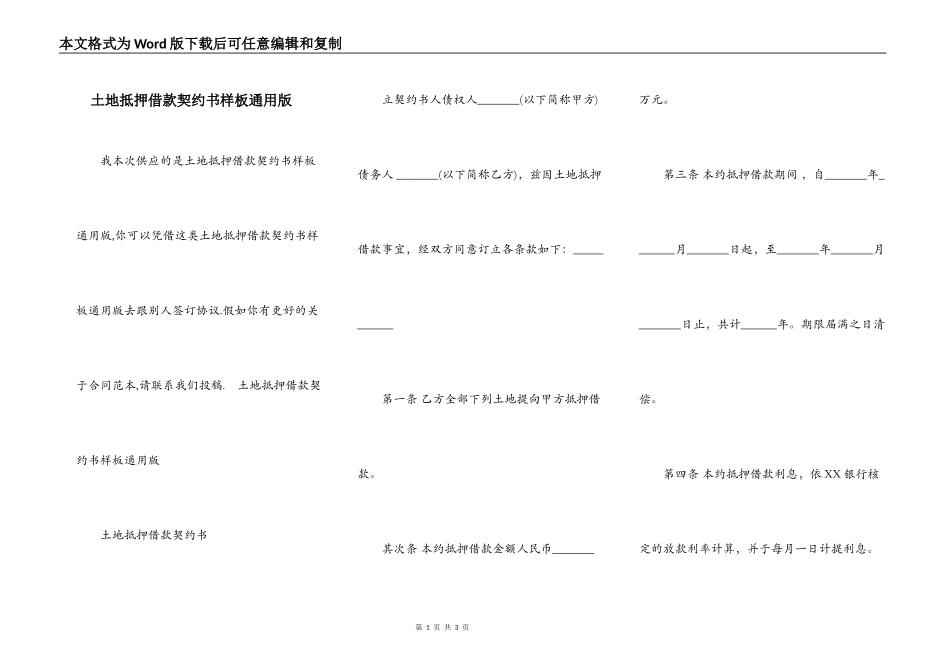 土地抵押借款契约书样板通用版_第1页