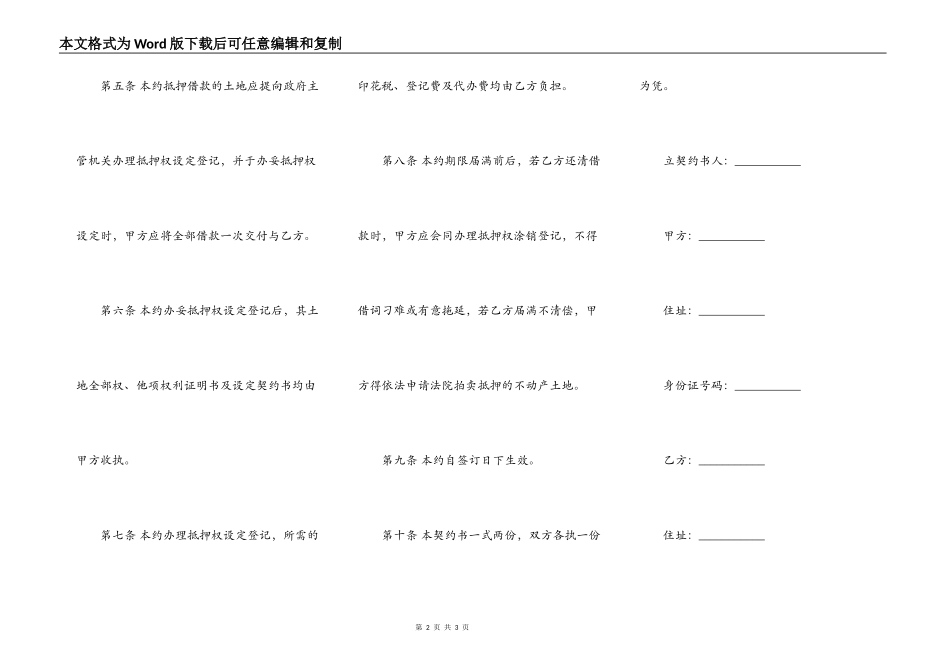 土地抵押借款契约书样板通用版_第2页