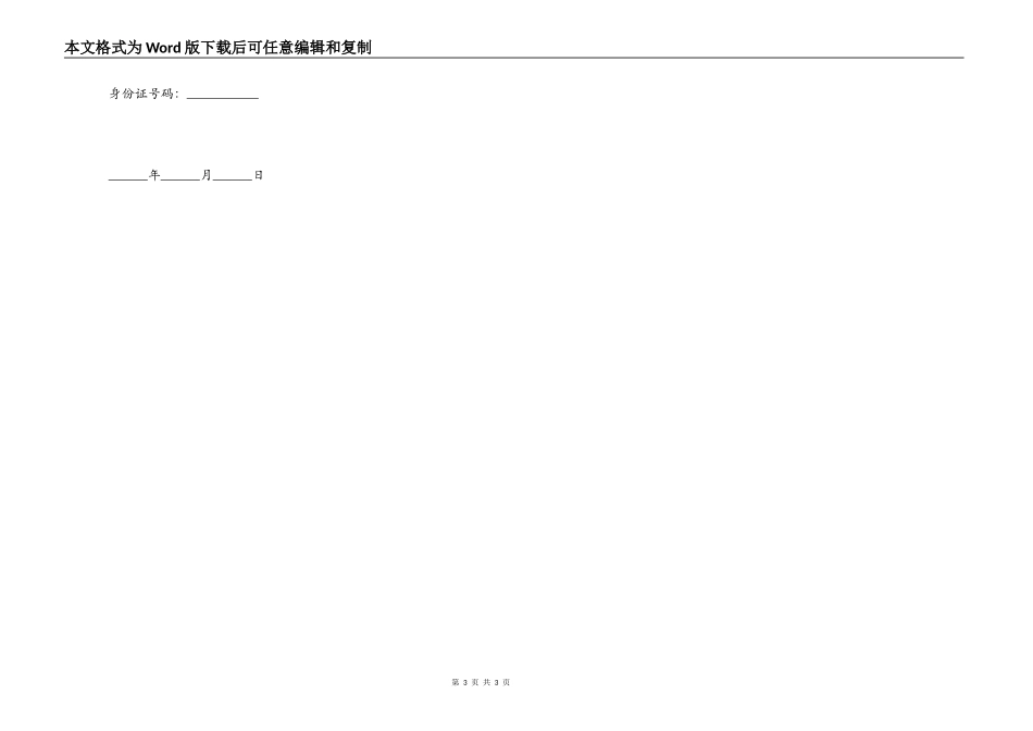土地抵押借款契约书样板通用版_第3页