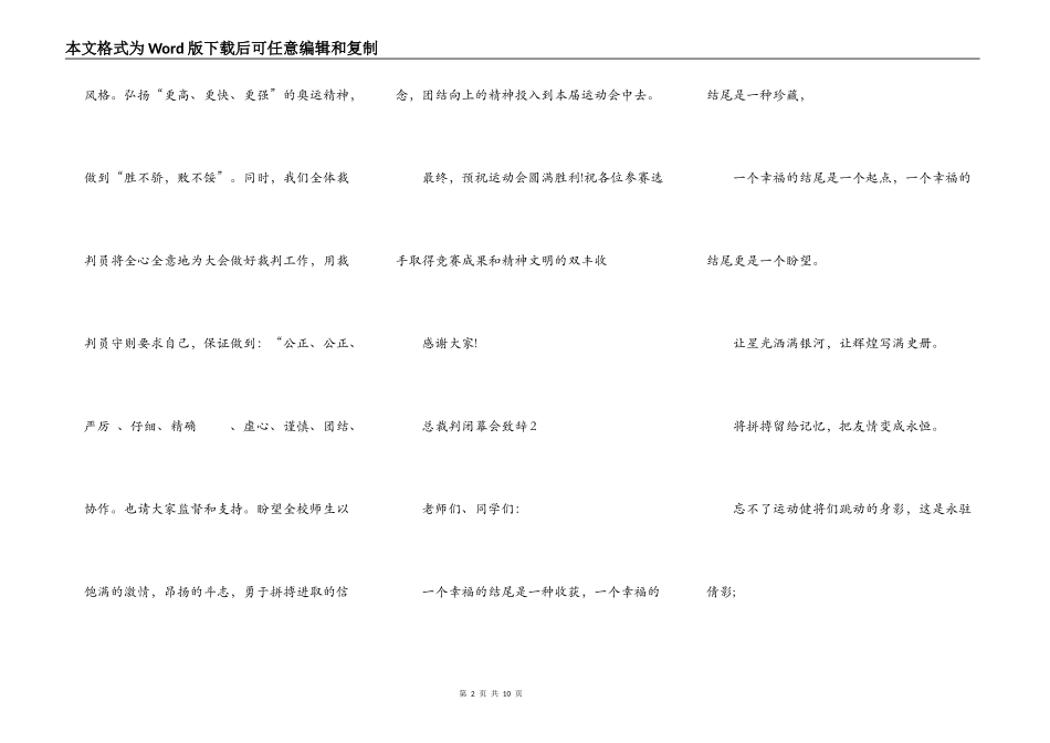 总裁判闭幕会致辞_第2页