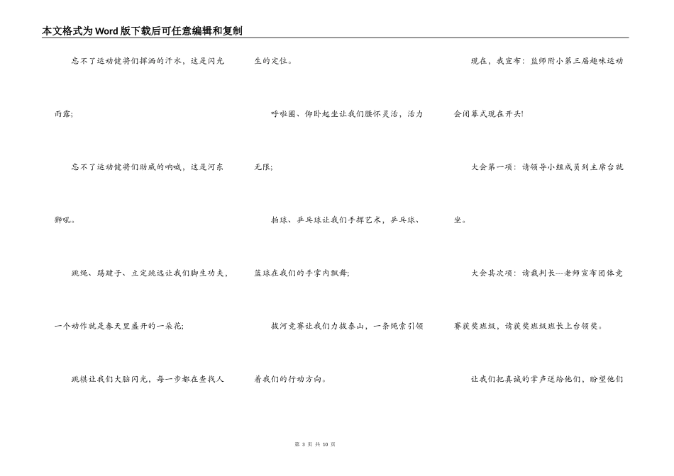 总裁判闭幕会致辞_第3页