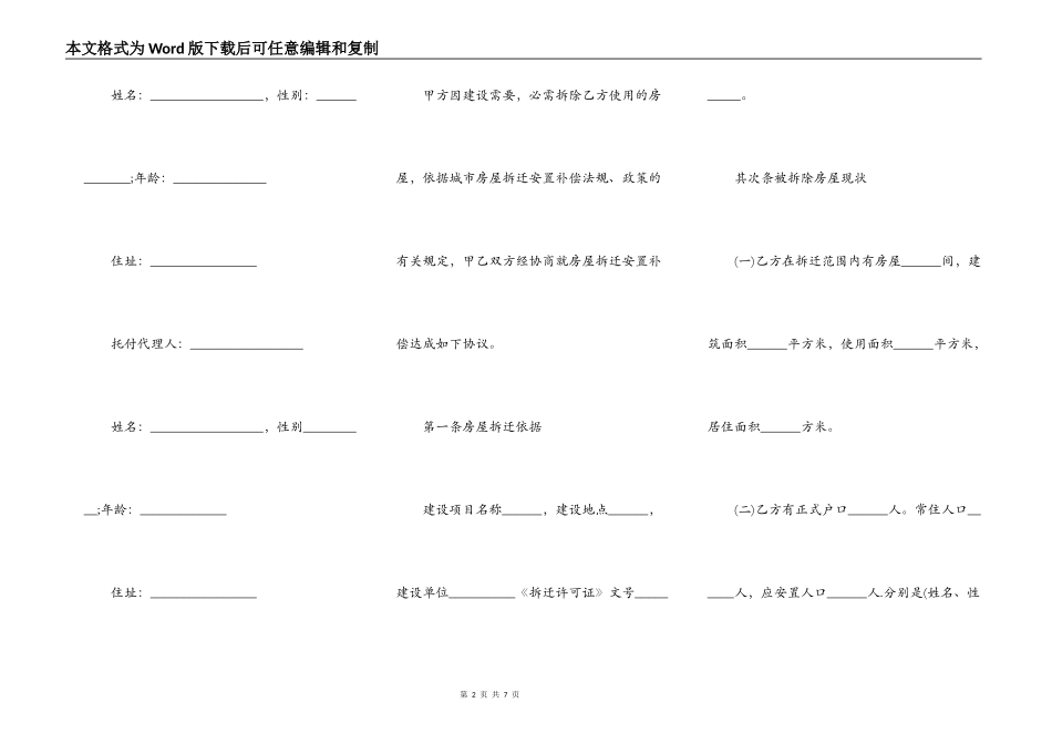 北京市个人住宅房屋拆迁货币补偿协议范本_第2页