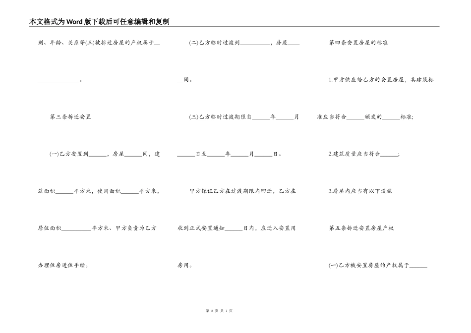 北京市个人住宅房屋拆迁货币补偿协议范本_第3页