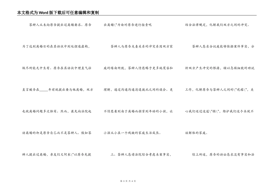 调动申请报告2_第3页