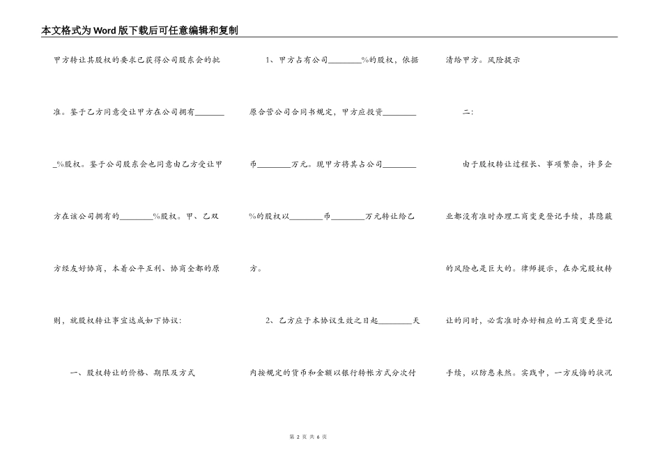 股东股权转让协议标准范本_第2页