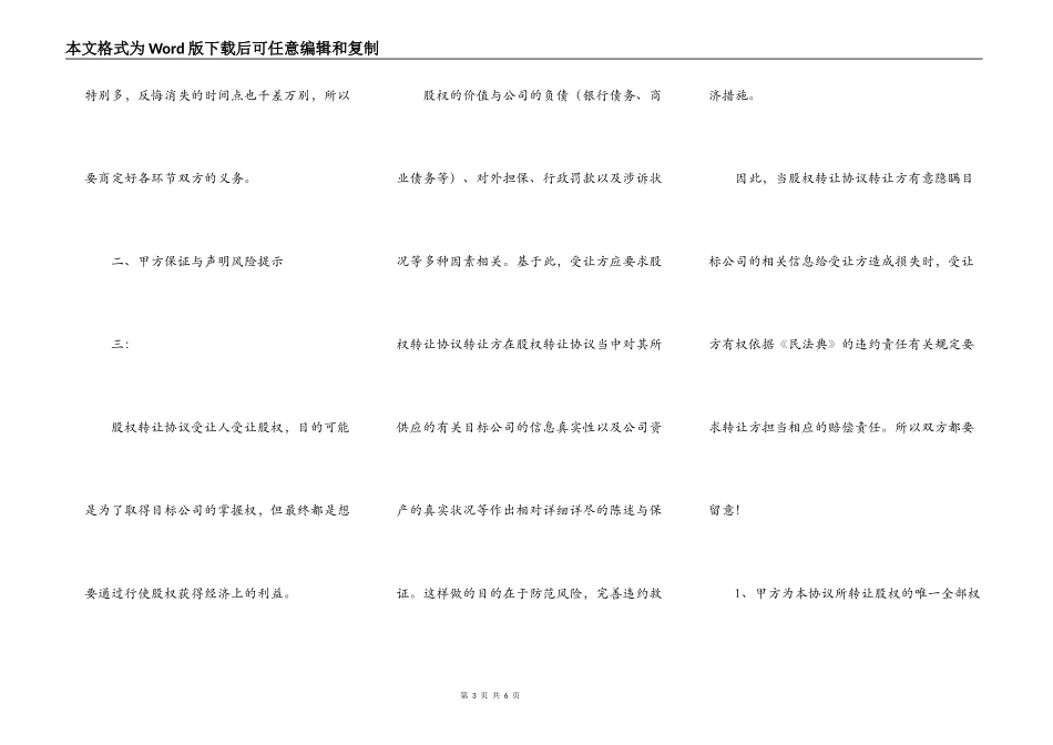 股东股权转让协议标准范本_第3页