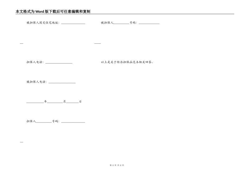 经济担保函范本_第2页