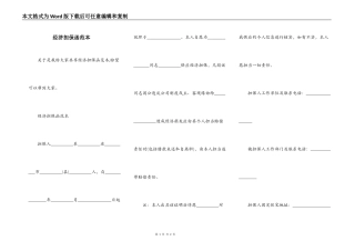 经济担保函范本