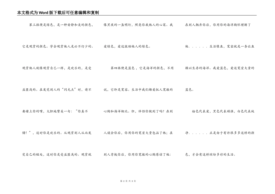 生活需要色彩_第2页