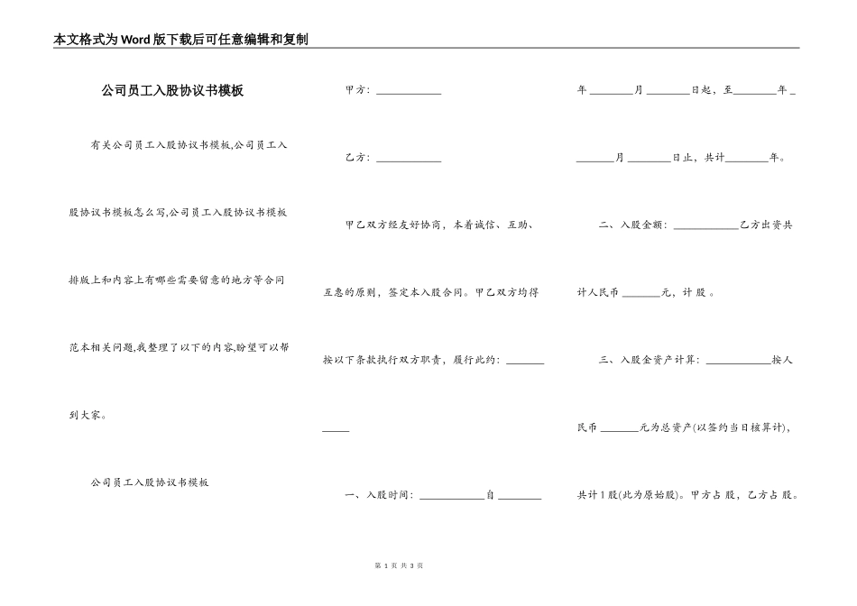 公司员工入股协议书模板_第1页