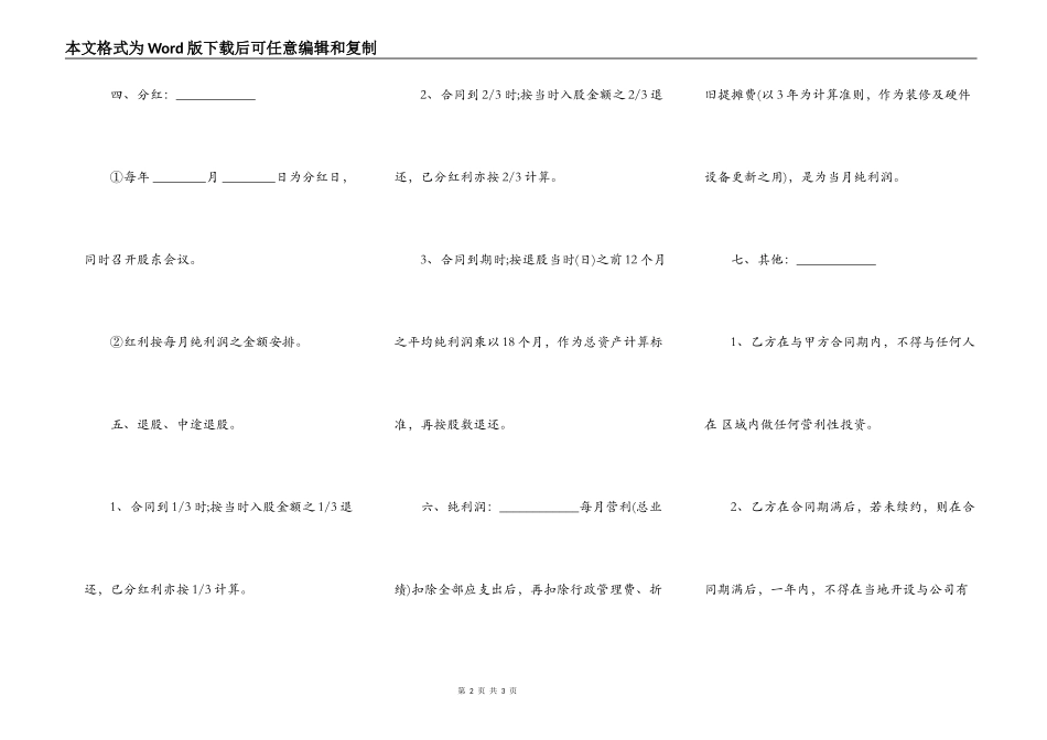 公司员工入股协议书模板_第2页