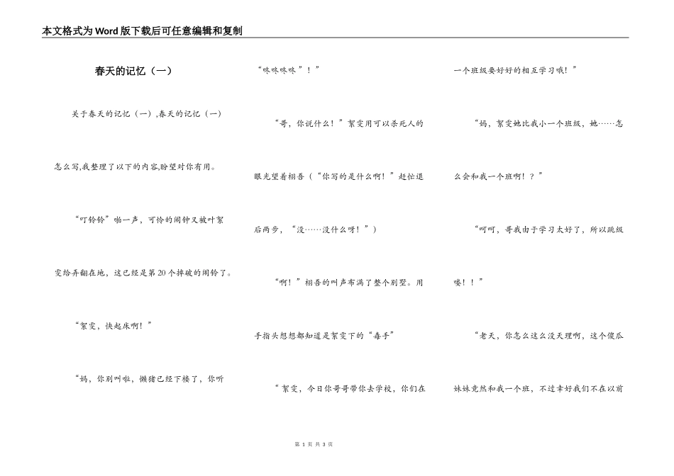 春天的记忆（一）_第1页