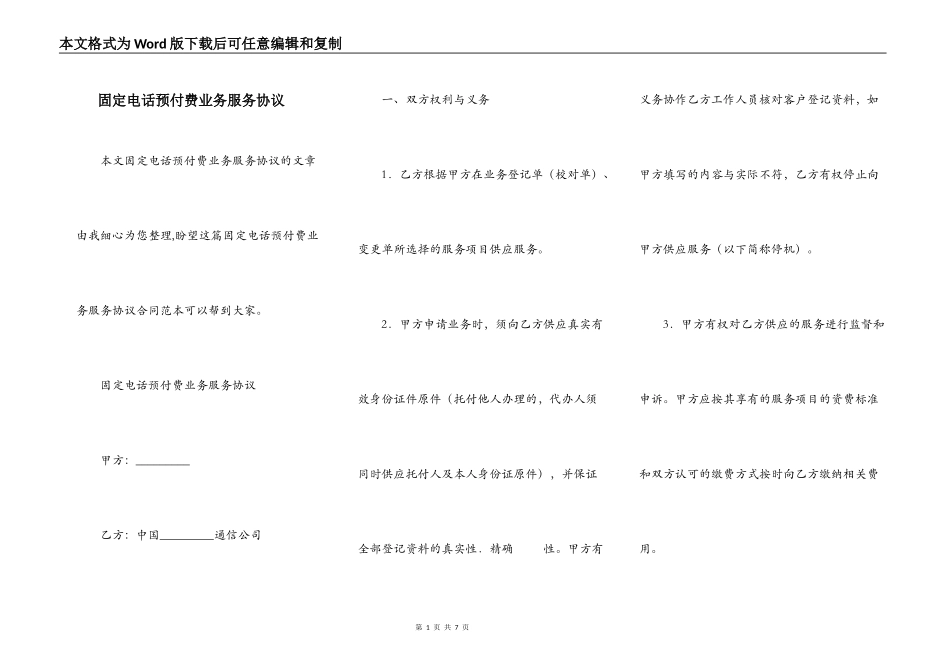 固定电话预付费业务服务协议_第1页