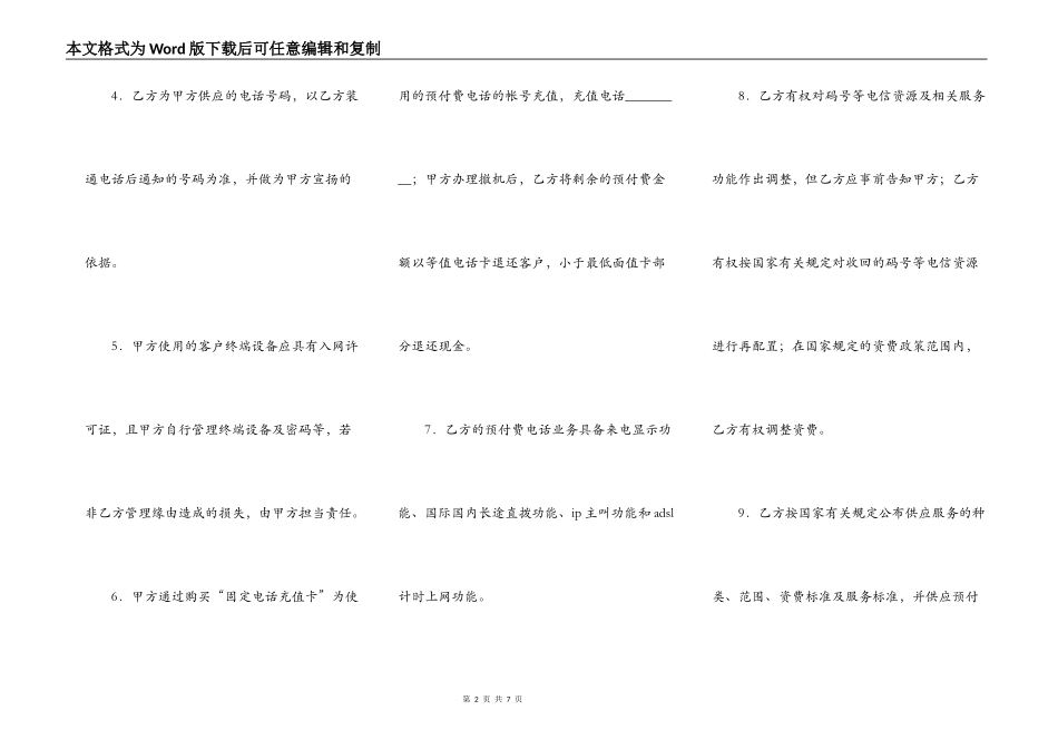 固定电话预付费业务服务协议_第2页