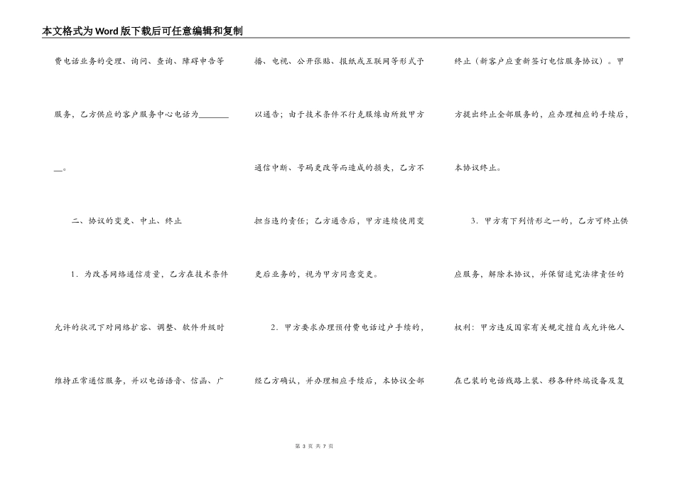 固定电话预付费业务服务协议_第3页