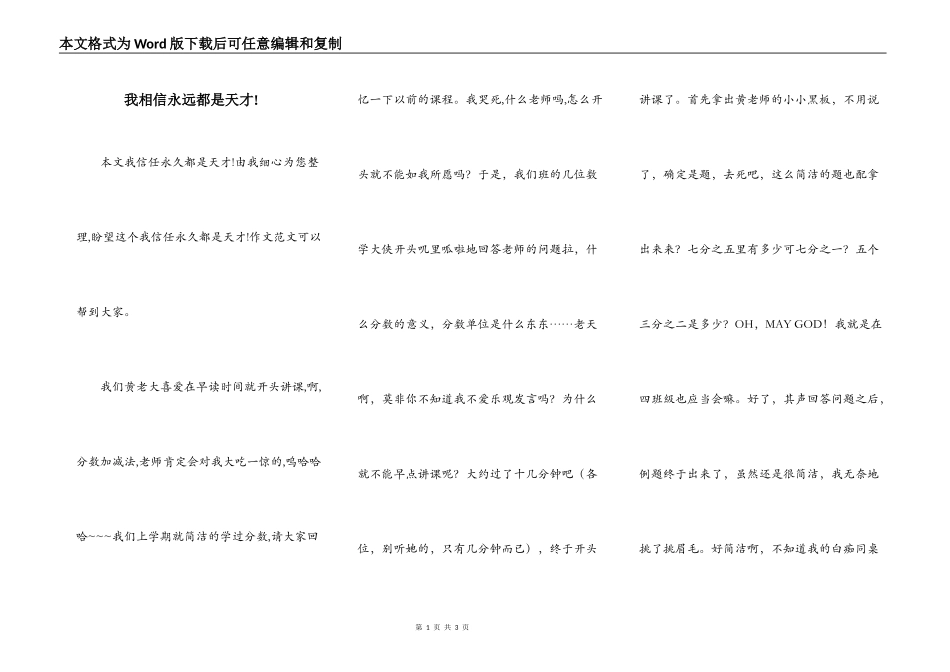 我相信永远都是天才!_第1页
