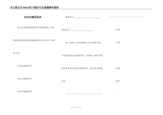 机动车辆保险单