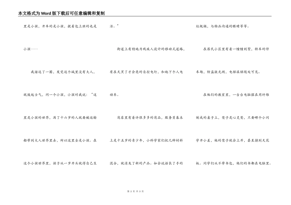 在没有大人的世界里[2]_第2页