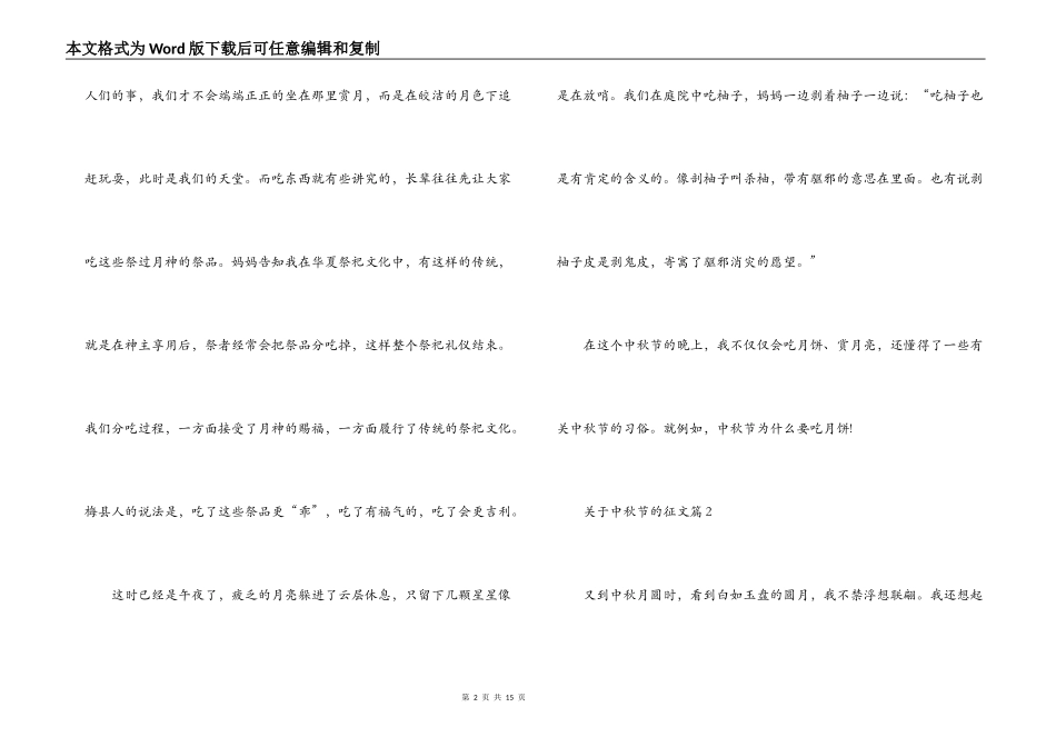 关于中秋节的征文(通用6篇)_第2页