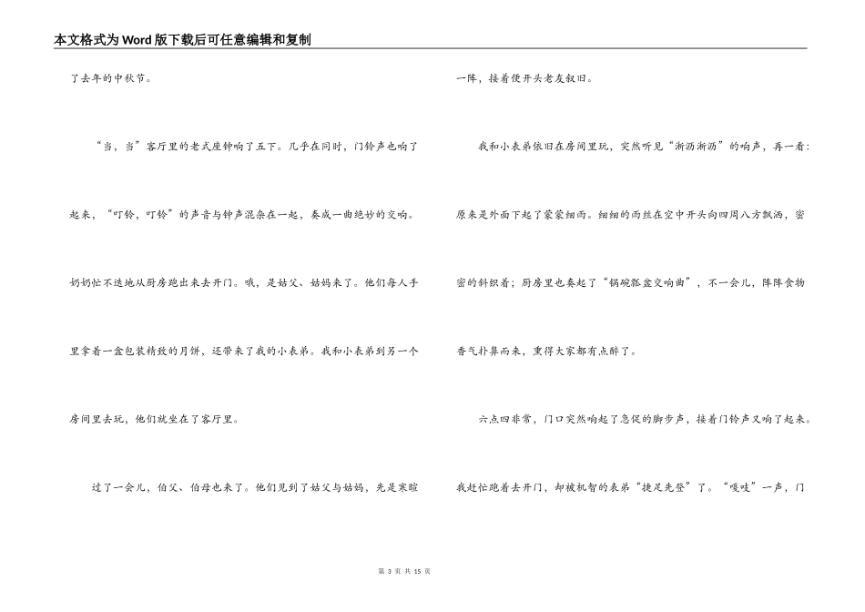 关于中秋节的征文(通用6篇)_第3页