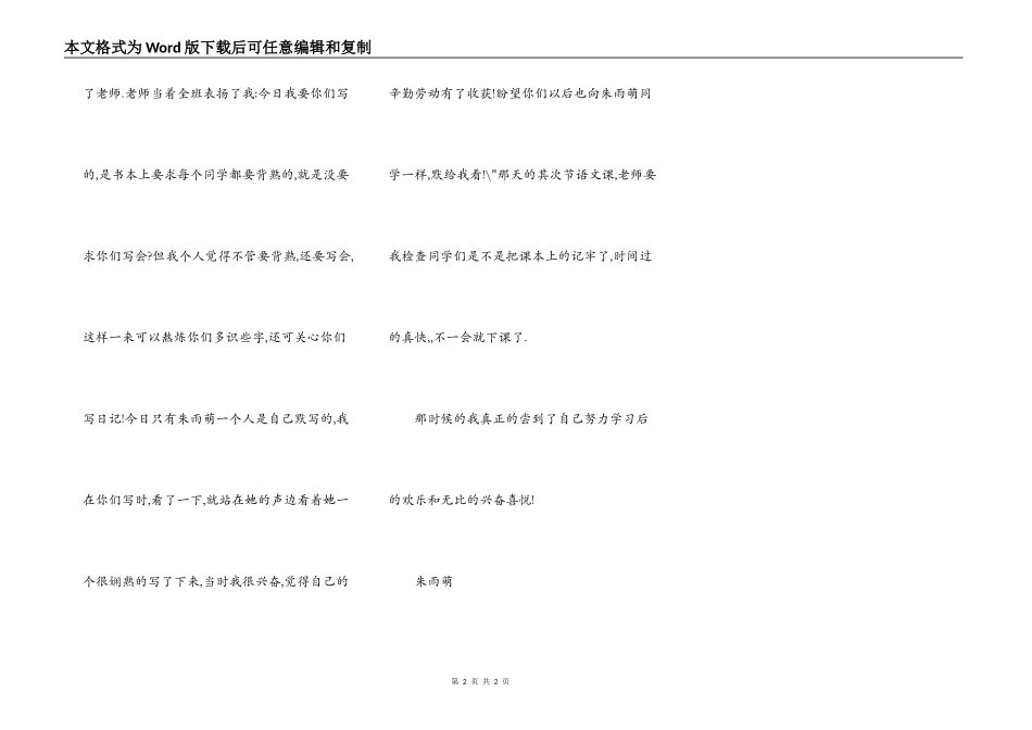 最快乐的一天_第2页