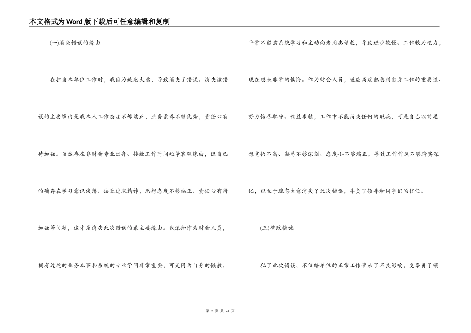 街道书面检查报告9篇_第2页