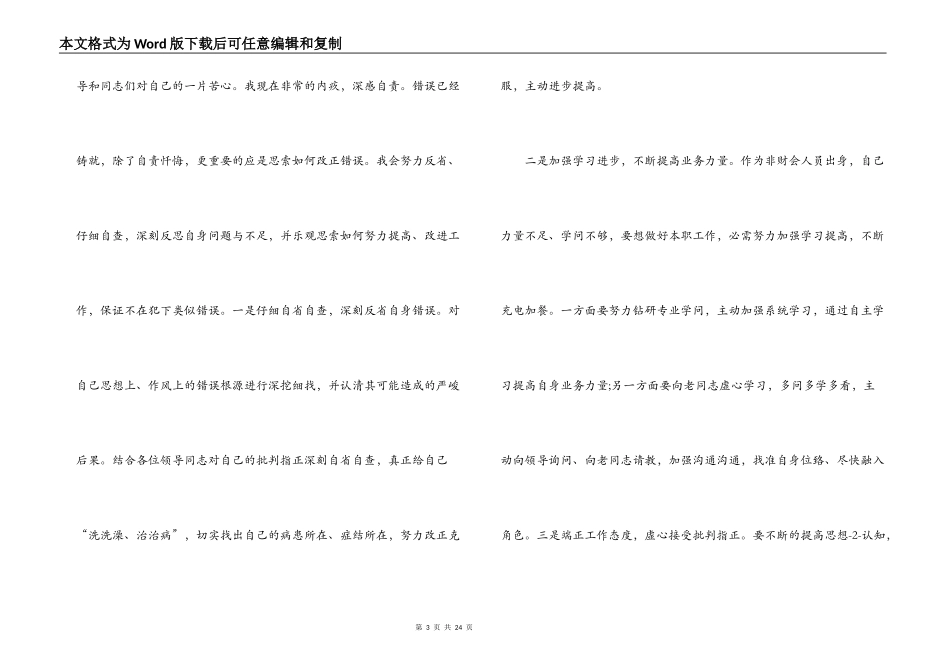 街道书面检查报告9篇_第3页