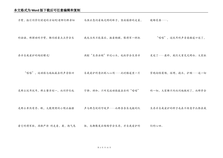 学会生存演讲稿字数六百字5篇_第2页