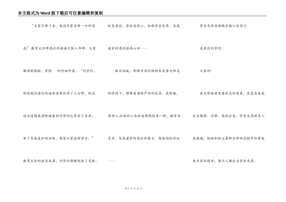 学会生存演讲稿字数六百字5篇_第3页