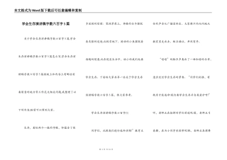 学会生存演讲稿字数六百字5篇