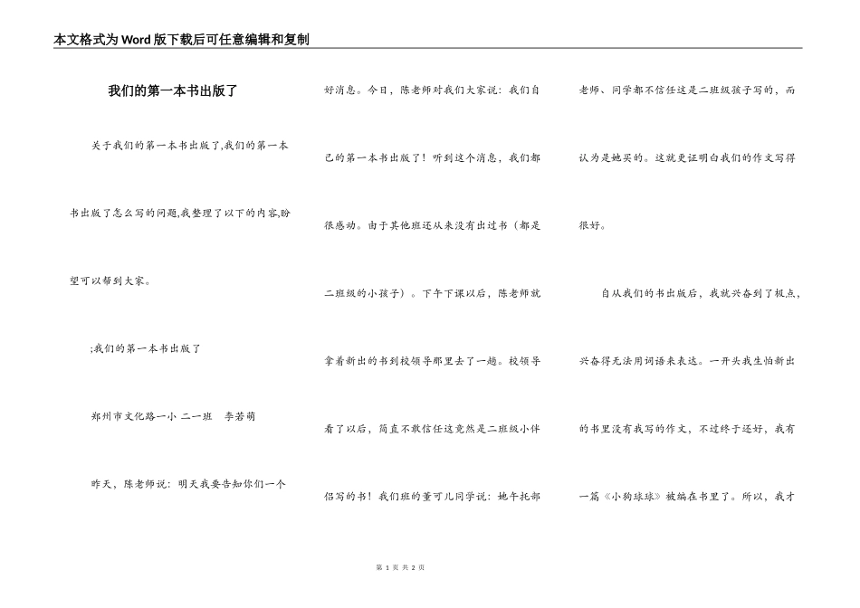 我们的第一本书出版了_第1页