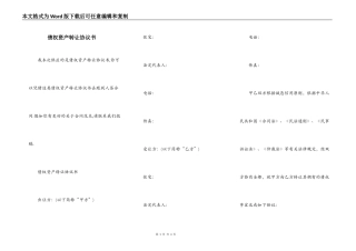 债权资产转让协议书