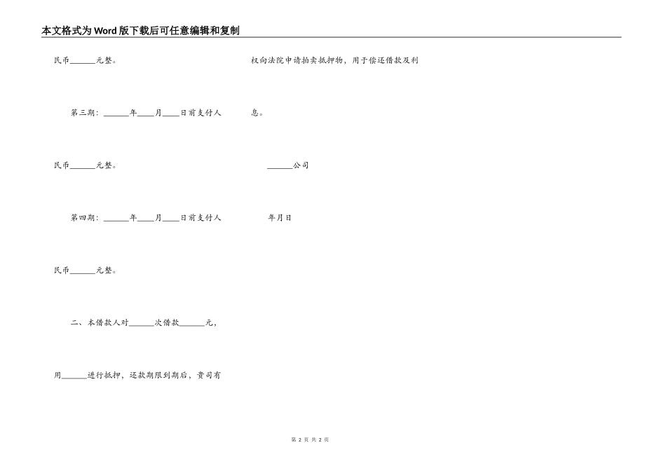民间借贷还款协议书范本新_第2页
