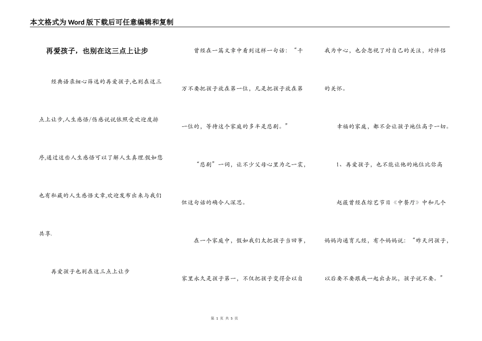 再爱孩子，也别在这三点上让步_第1页