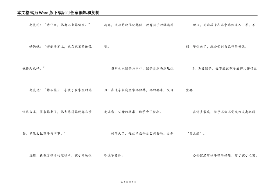 再爱孩子，也别在这三点上让步_第2页