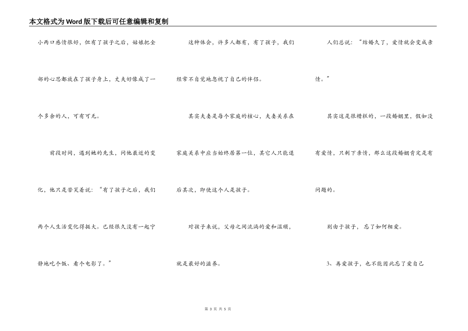 再爱孩子，也别在这三点上让步_第3页