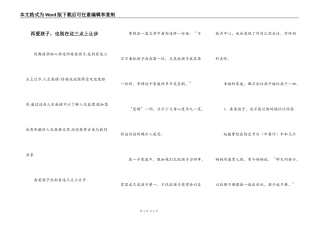 再爱孩子，也别在这三点上让步