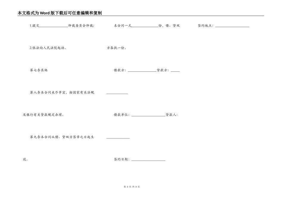 向股东借款的借条_第3页