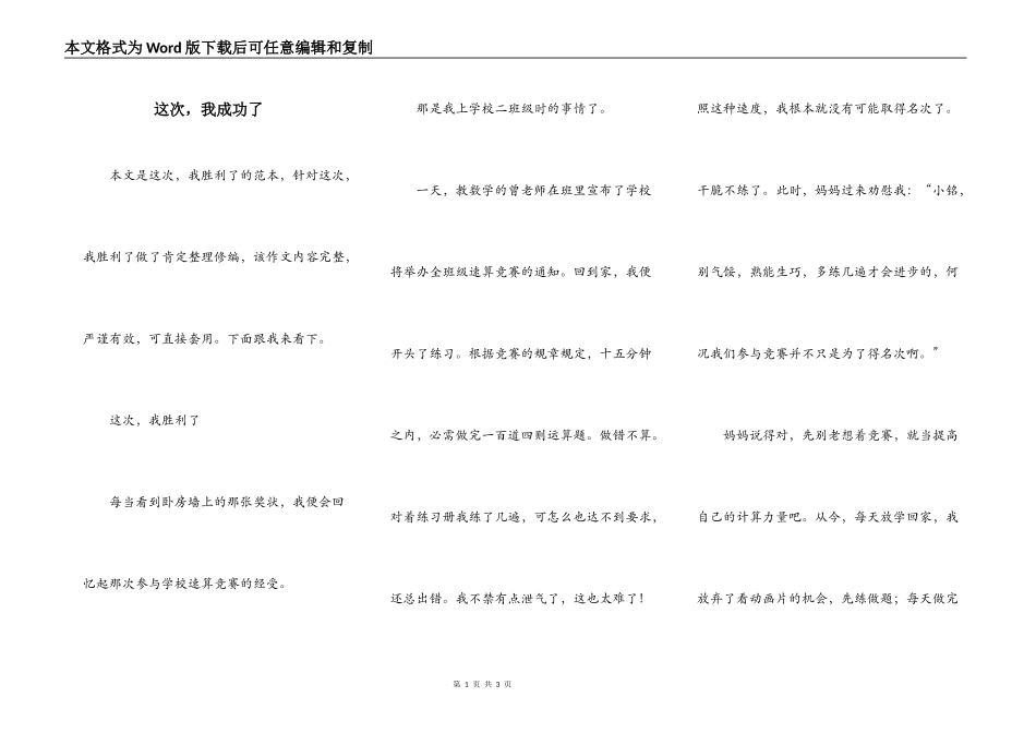 这次，我成功了_第1页