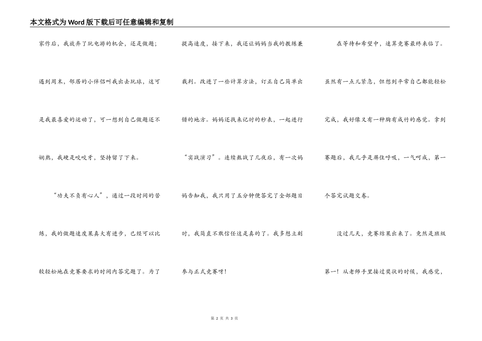 这次，我成功了_第2页