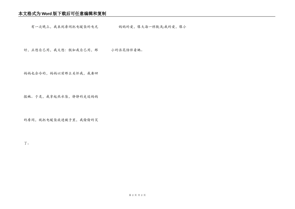 二年级作文(老师爱我我爱她)_第2页