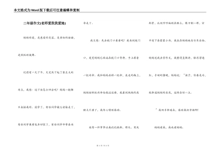 二年级作文(老师爱我我爱她)