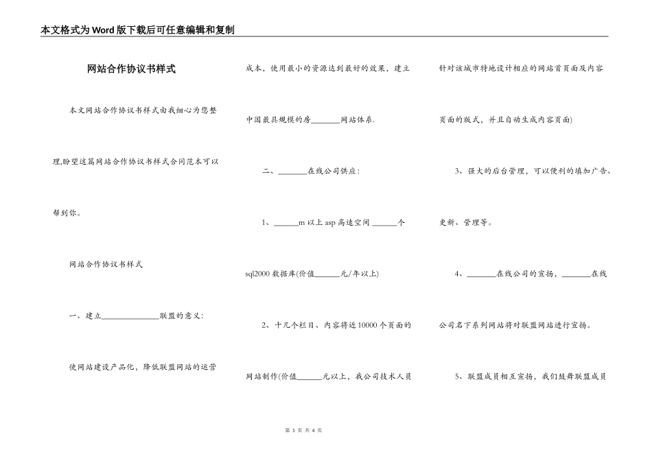 网站合作协议书样式_第1页