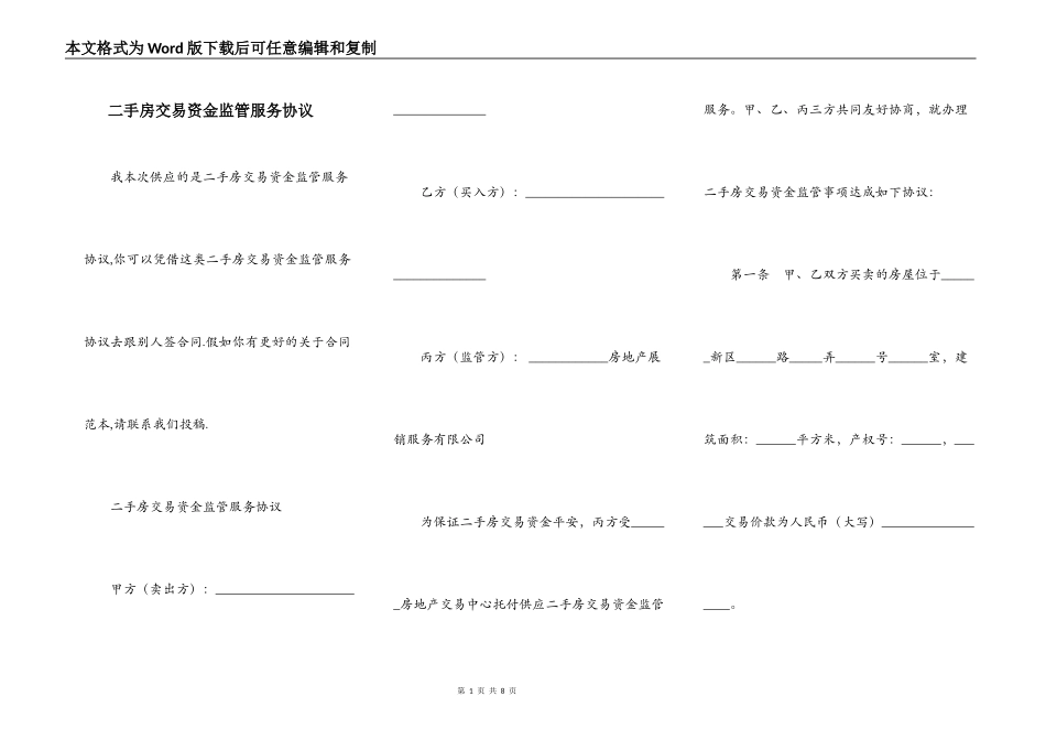 二手房交易资金监管服务协议_第1页