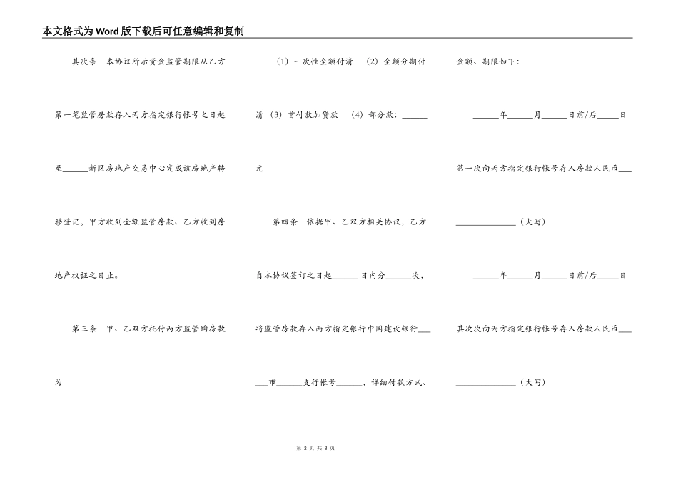 二手房交易资金监管服务协议_第2页